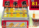 鲜味高汤关东煮小摊