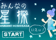 Hoshi Saga 9 - Minnano