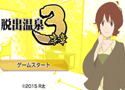 http://senkouemaki.com/onsen/onsen3_prologue/