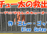 Animal Rescue Escape 2